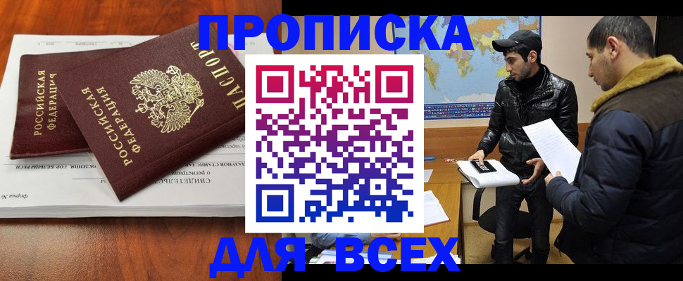 временная регистрация надежно в Джанкое