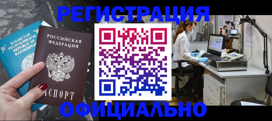 прописка иностранных граждан в Джанкое