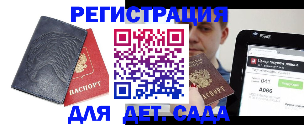 прописка 2025 в Джанкое